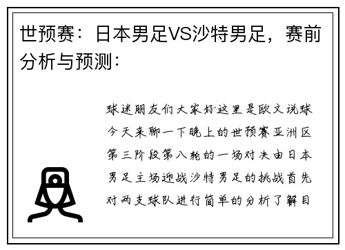 世预赛：日本男足VS沙特男足，赛前分析与预测：